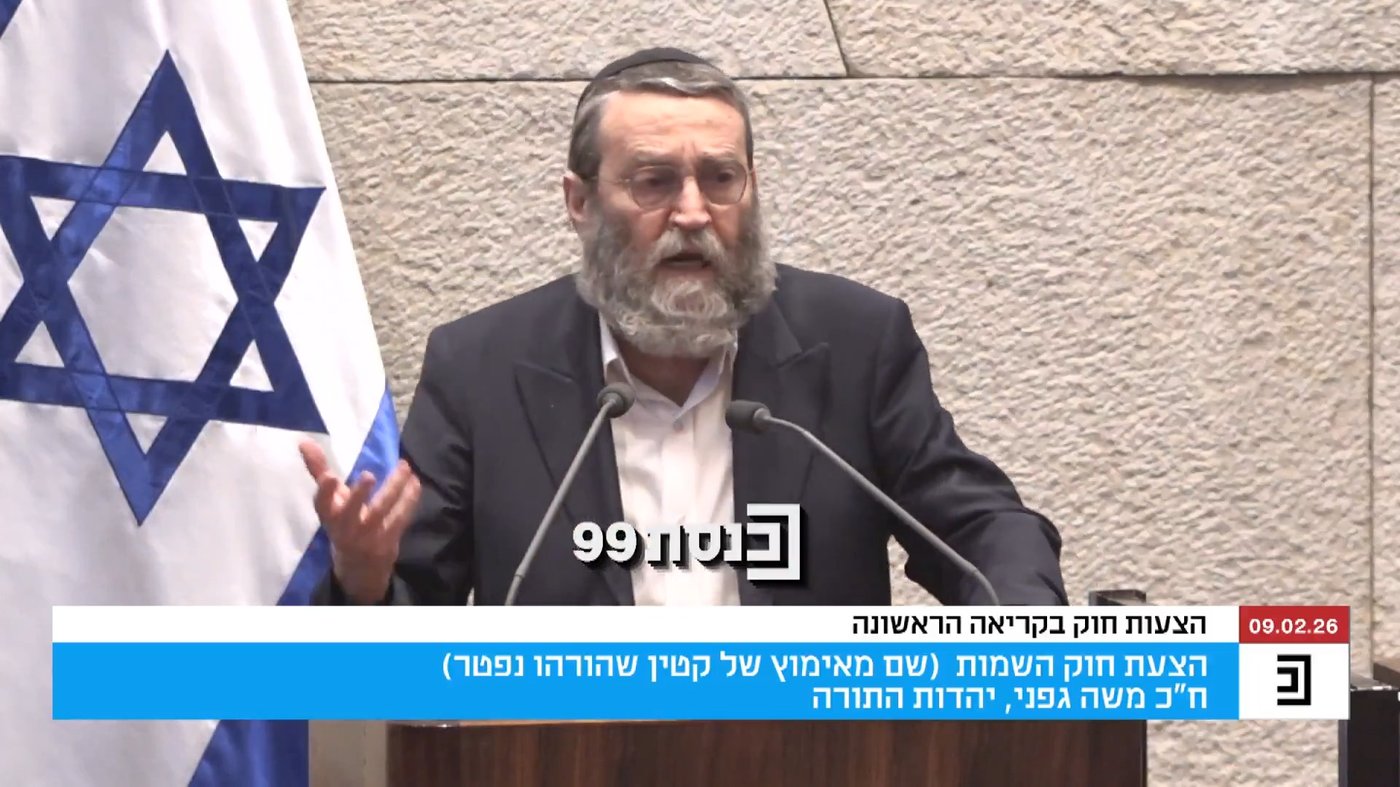 ח"כ משה גפני בנאומו במליאת הכנסת