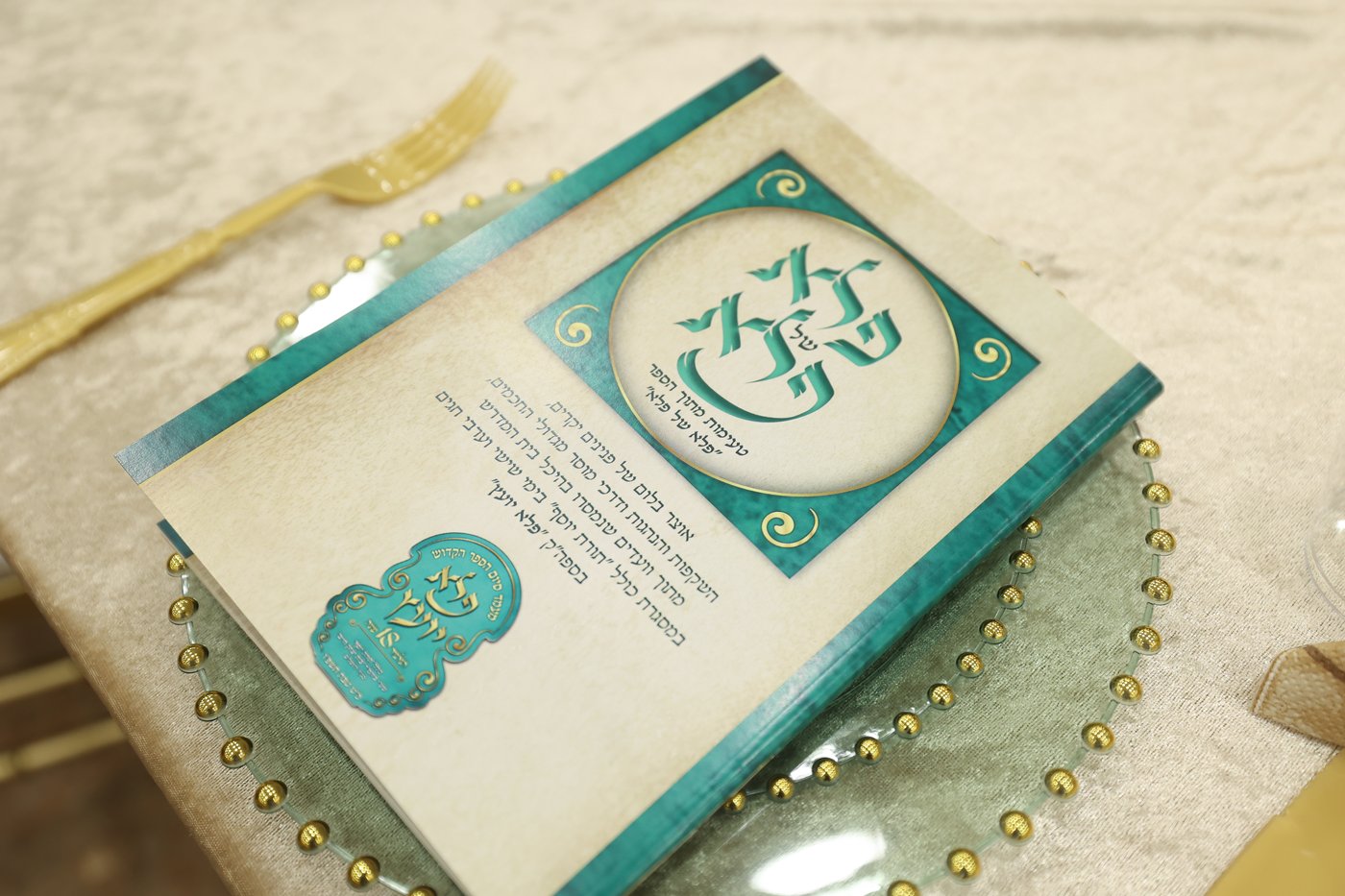 מעמד הסיום בפלא יועץ