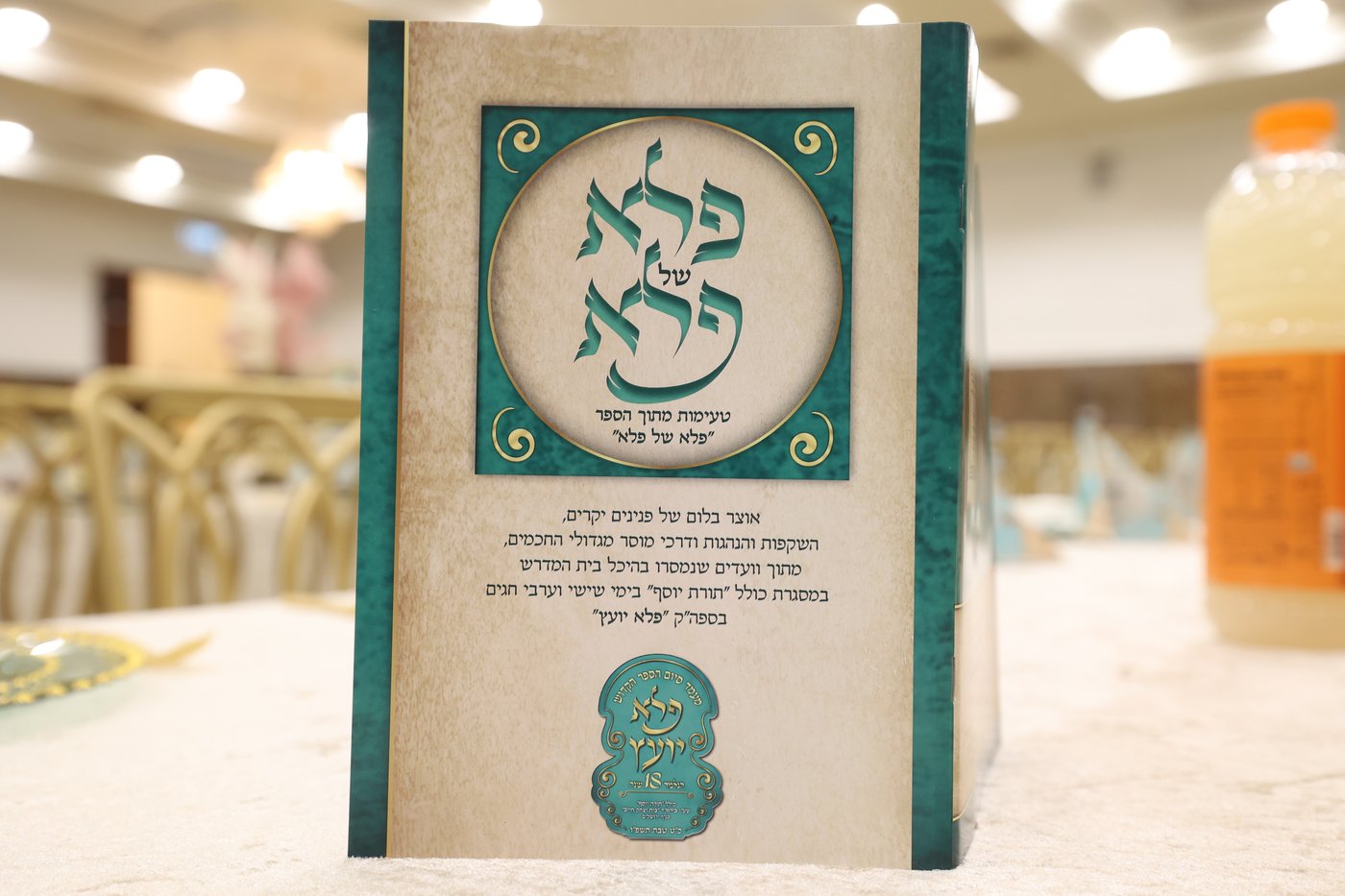 מעמד הסיום בפלא יועץ