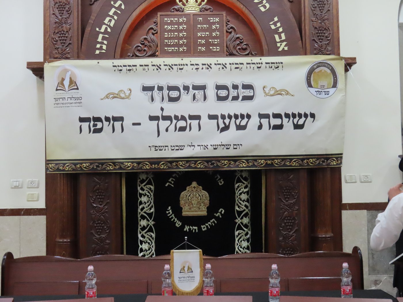 כנס היסוד לישיבת 'שער המלך' בחיפה 