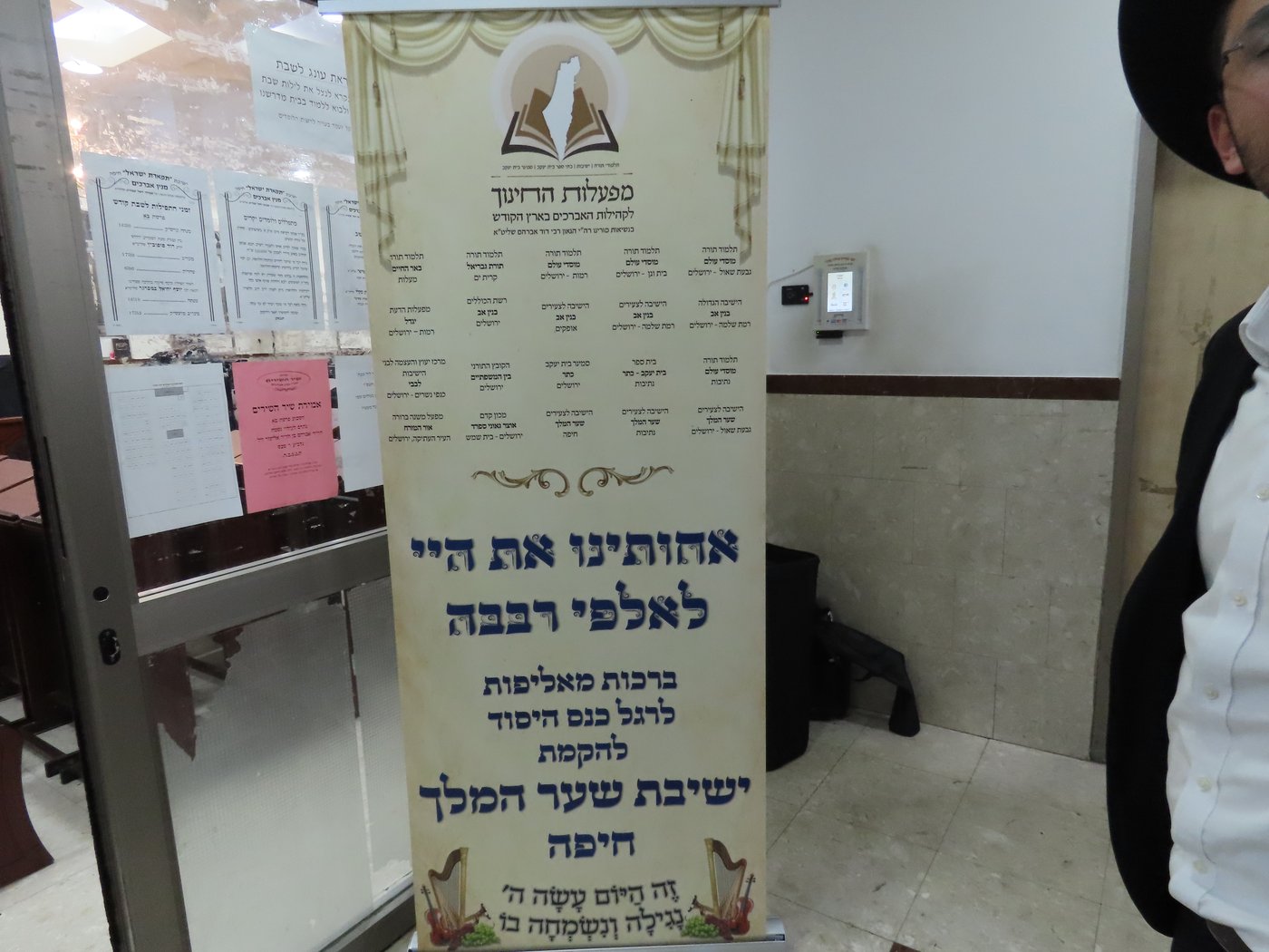 כנס היסוד לישיבת 'שער המלך' בחיפה 