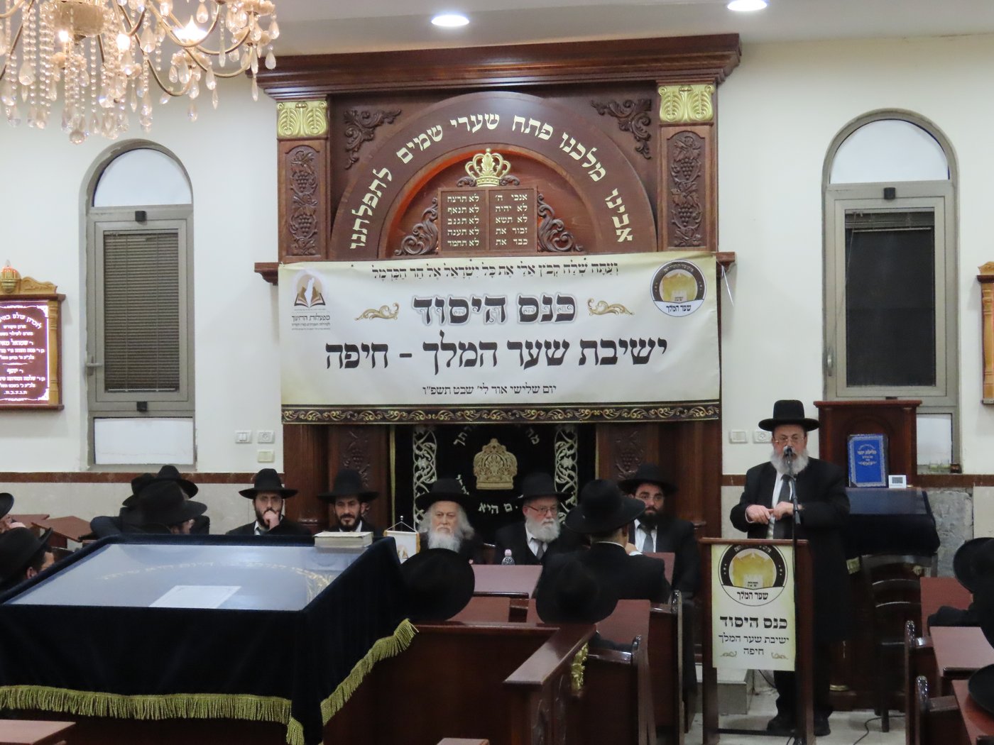 כנס היסוד לישיבת 'שער המלך' בחיפה 