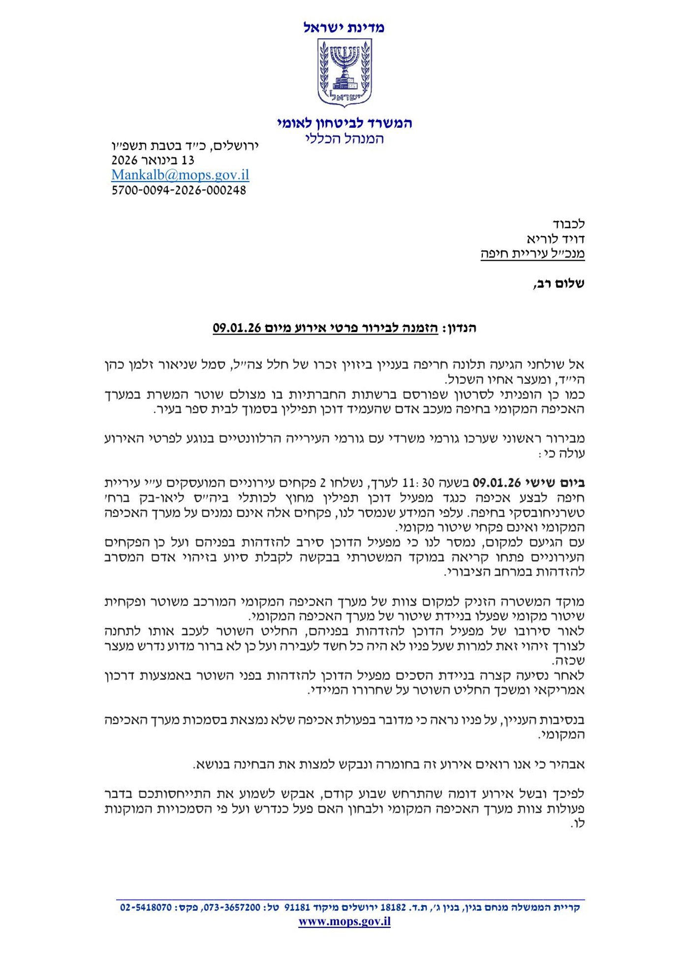 המכתב של מנכ"ל המשרד לביטחון לאומי