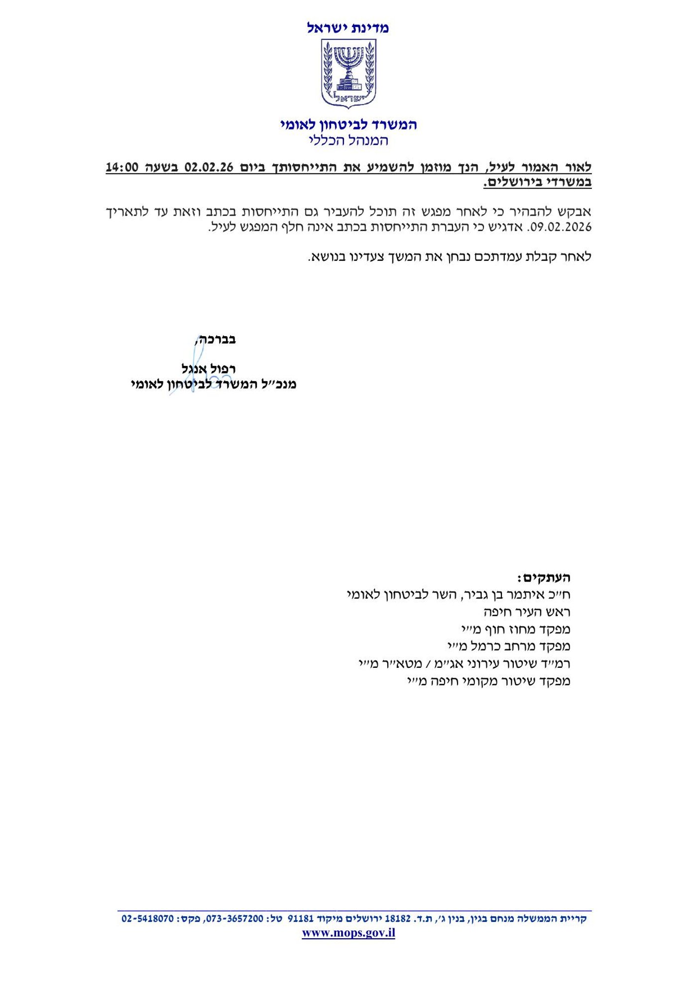 המכתב של מנכ"ל המשרד לביטחון לאומי