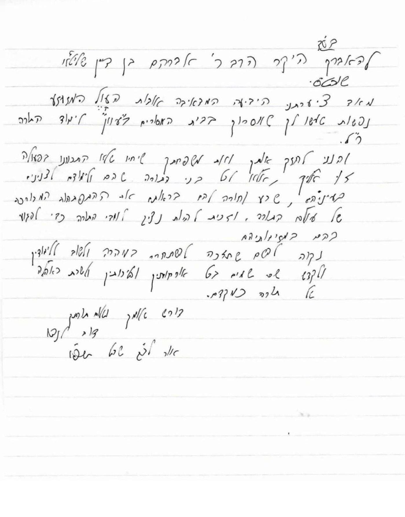 משפחת האברך שנעצר 8 חודשים אחרי החתונה זועמת: "מתעללים בו בכלא, הוא אכל רק פירות וירקות"