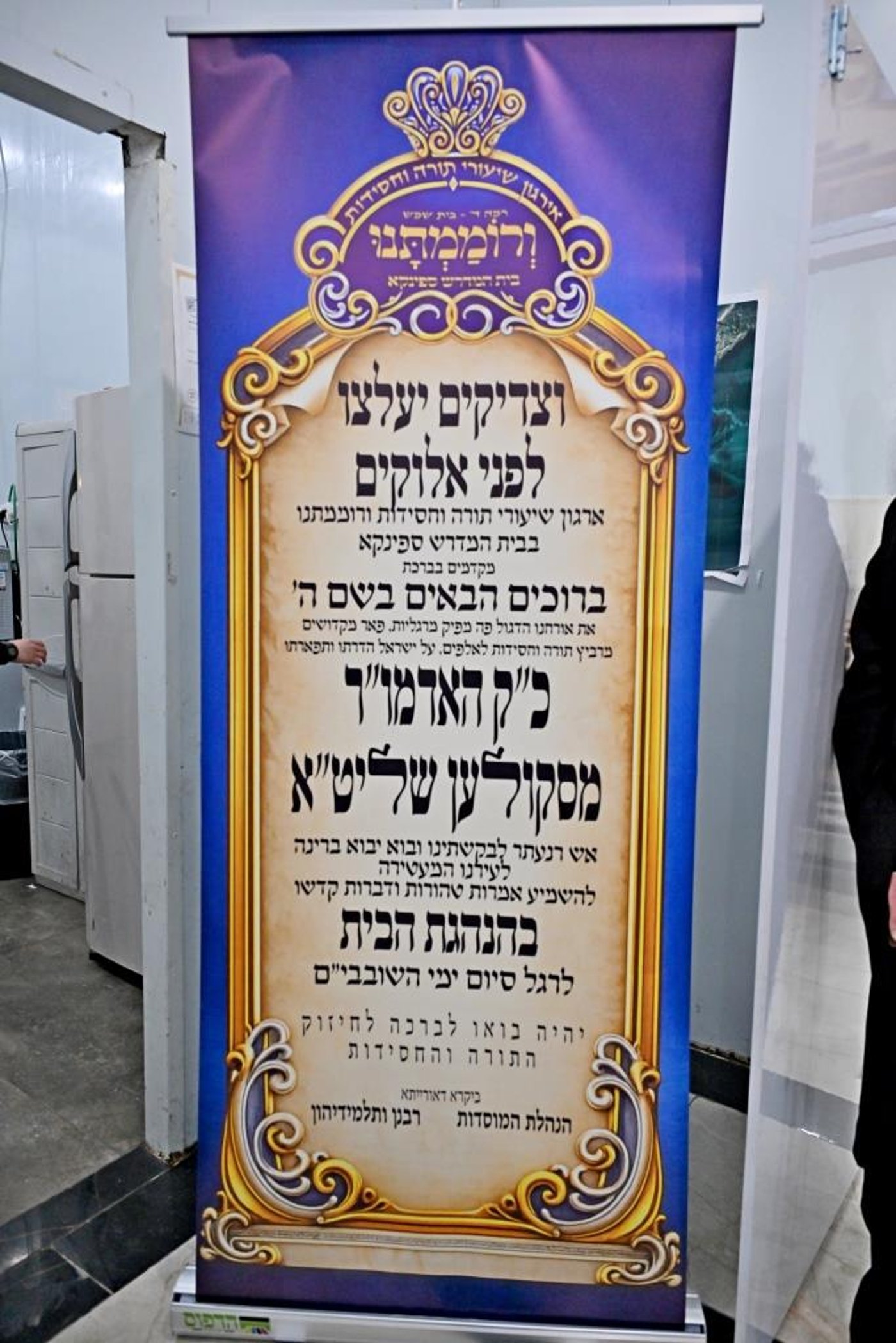 האדמו"ר מסקולען י-ם, בשיחה בביהמ"ד ספינקא בב"ש