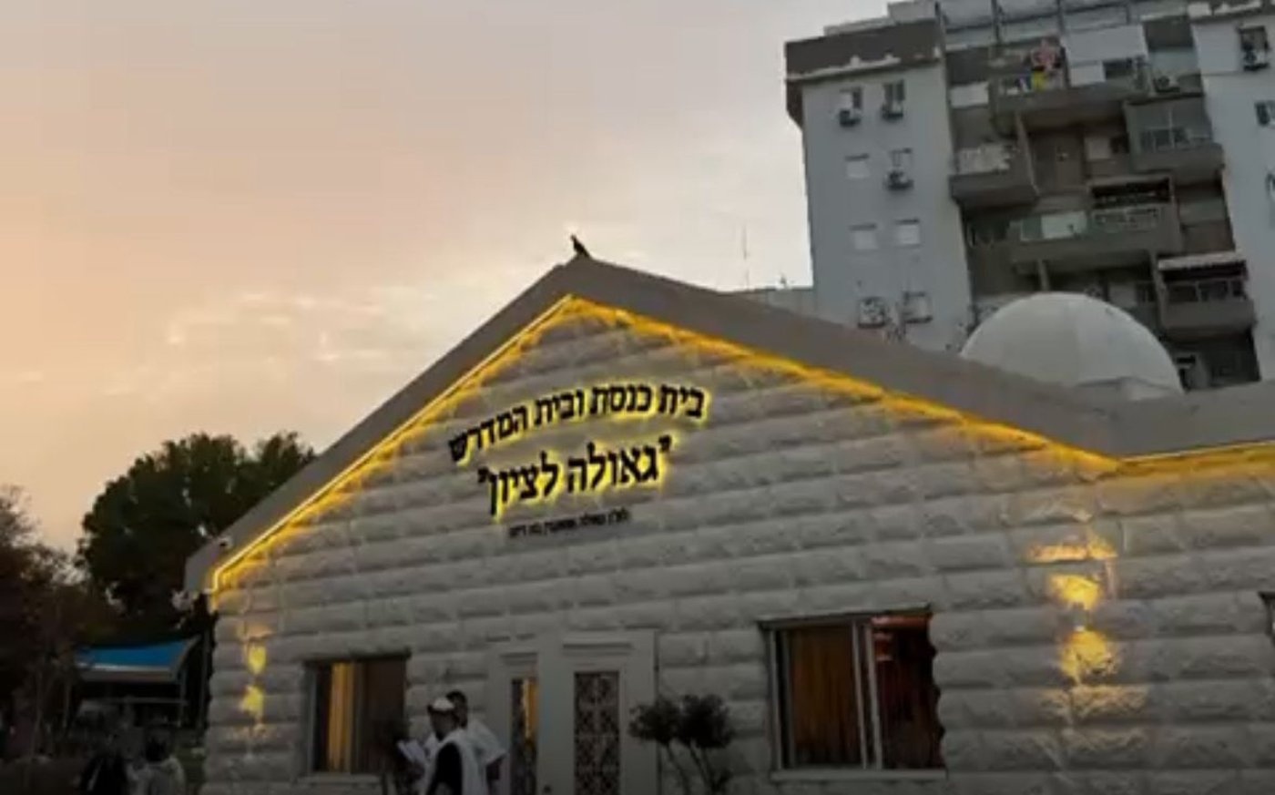 בית מדרשו של הינוקא בראשון לציון