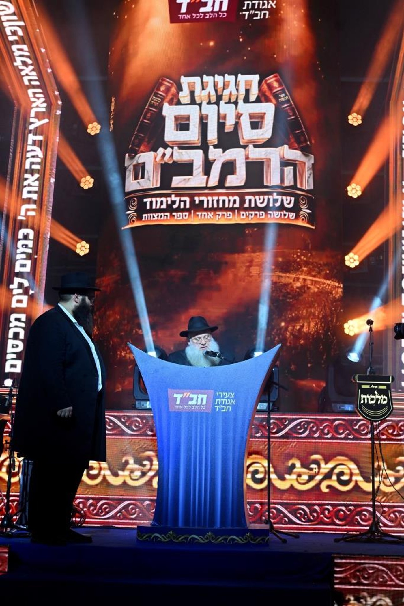 סיום הרמב"ם בכפר חב"ד