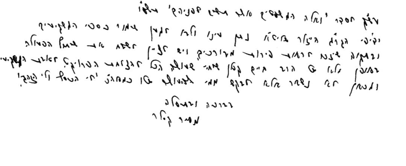 המכתב של הרב קסלר