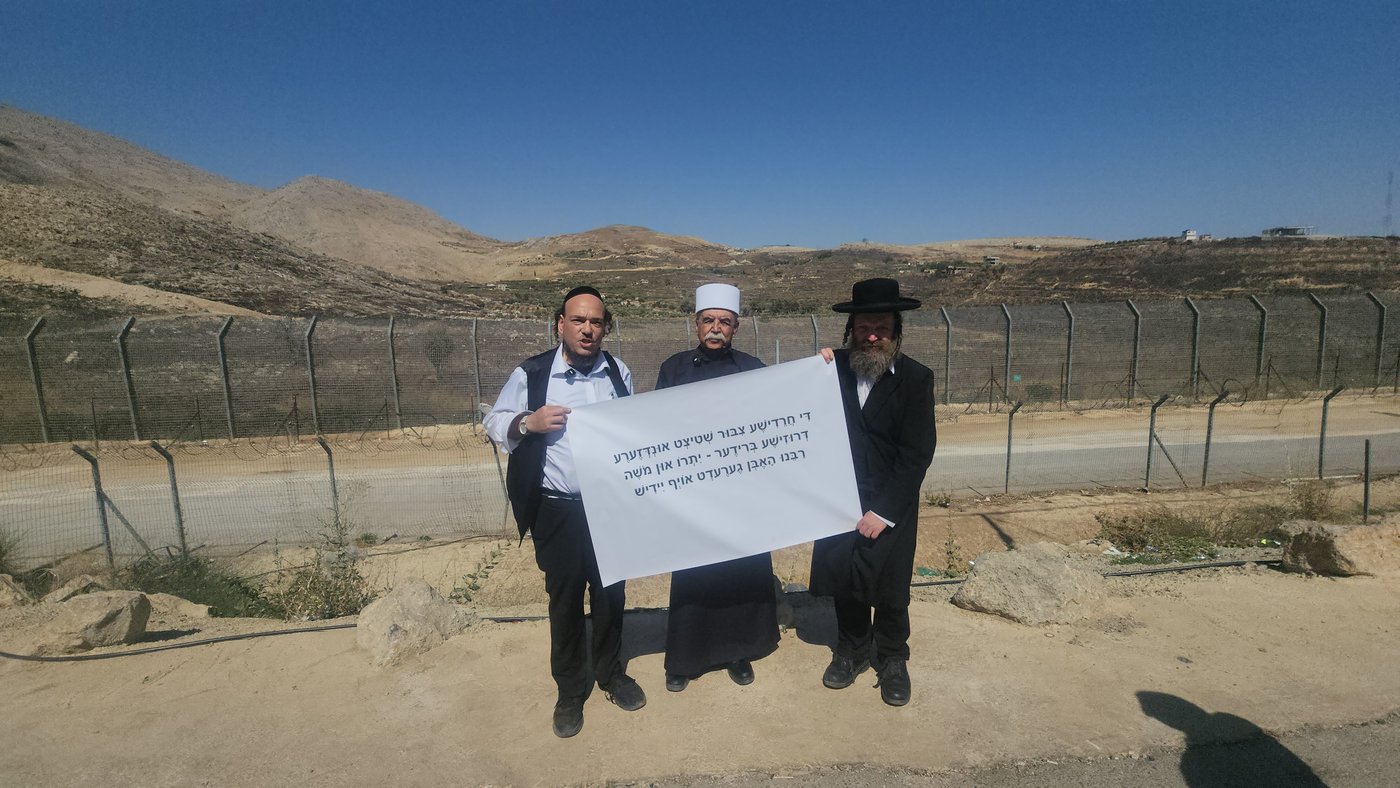 משה רבנו ויתרו דברו ביידיש - מפגן תמיכה סולידריות בין דרוזים לחרדים ברמת הגולן 