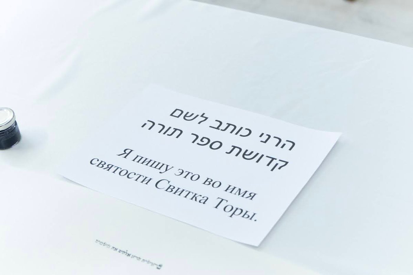 התחלת כתיבת ס"ת בעיר קלינינגרד שבין פולין לליטא 