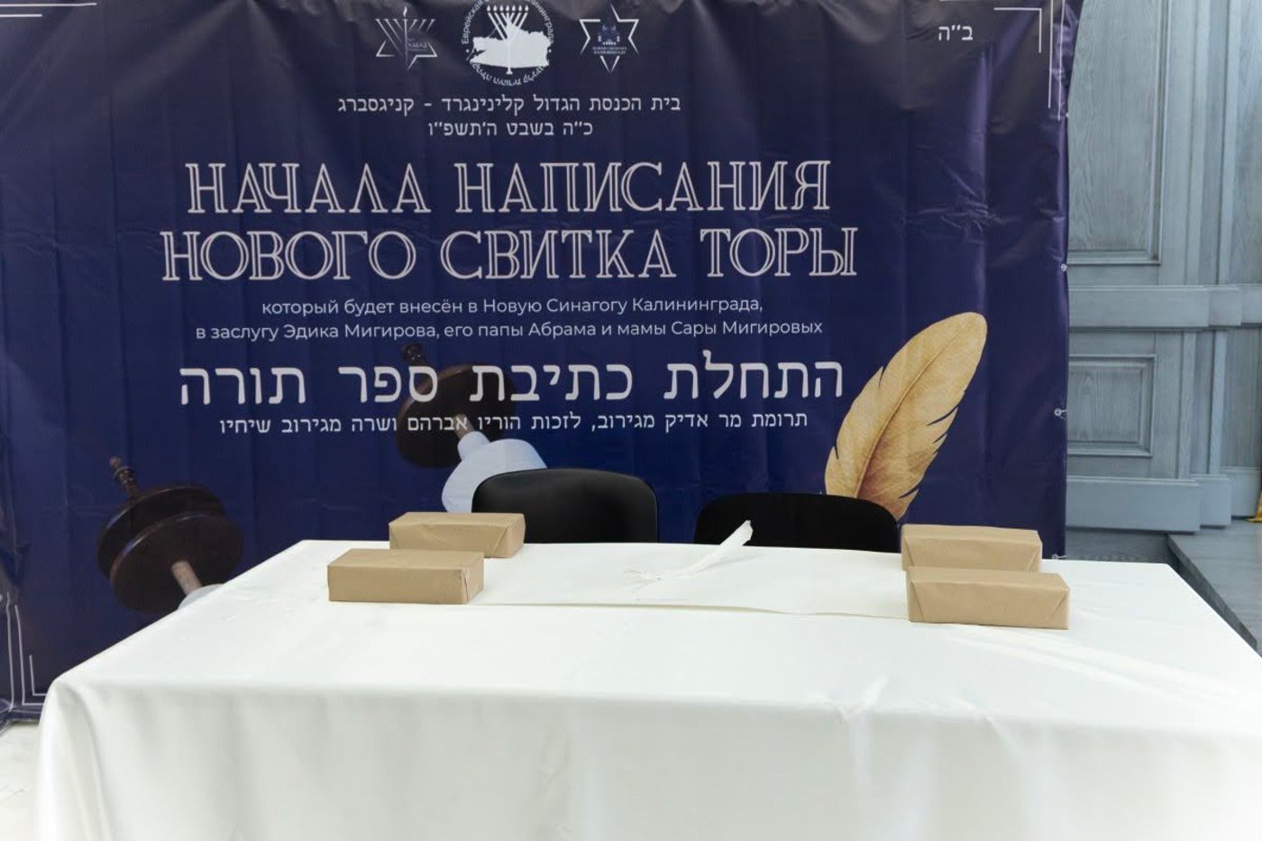 התחלת כתיבת ס"ת בעיר קלינינגרד שבין פולין לליטא 