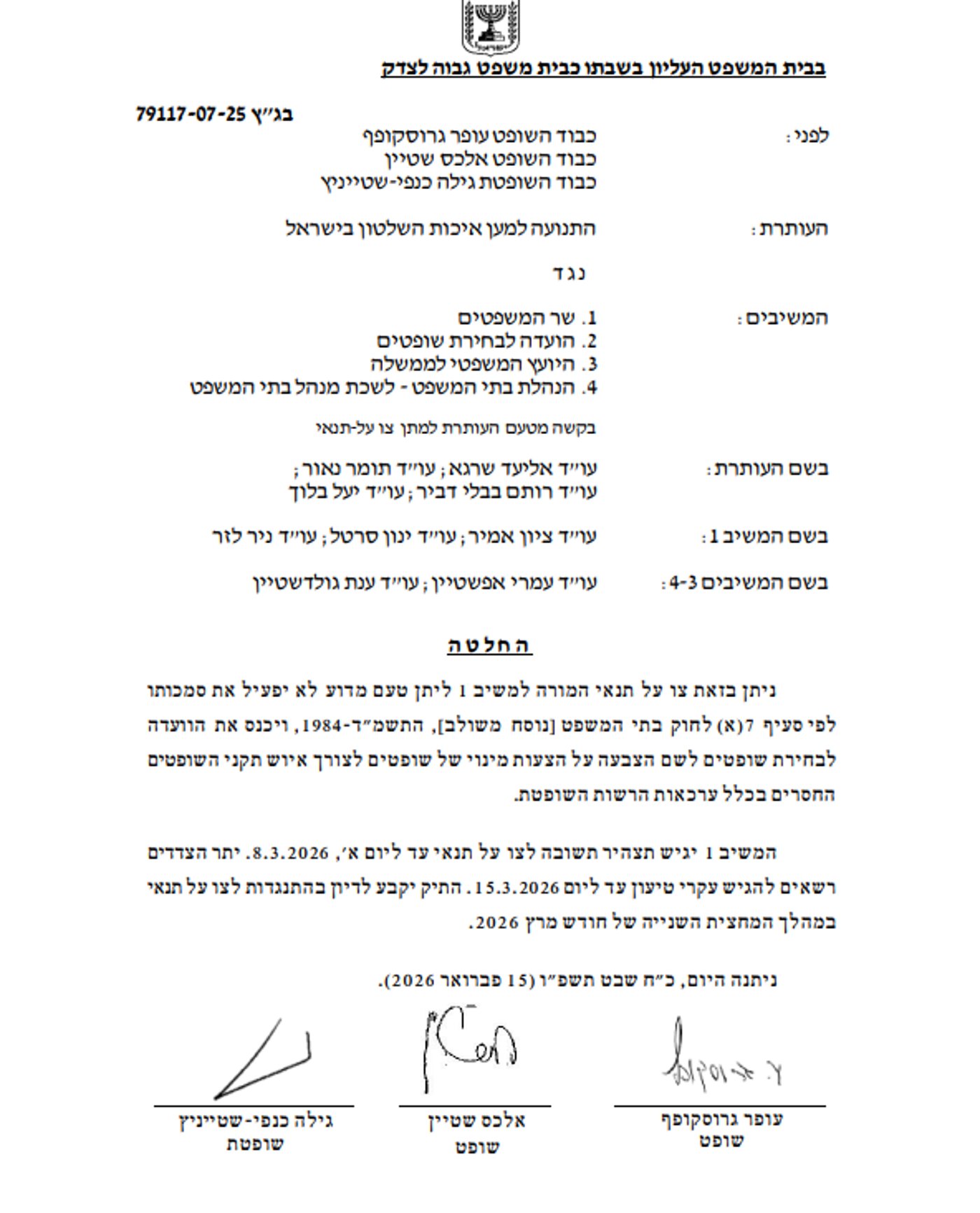 צו על תנאי ללוין