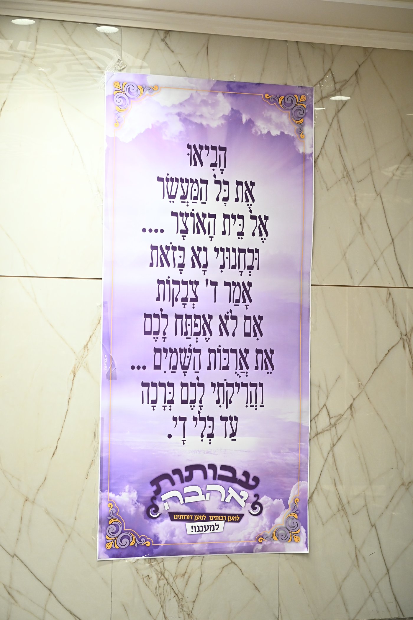 הילולא קדישא בשבט הלוי