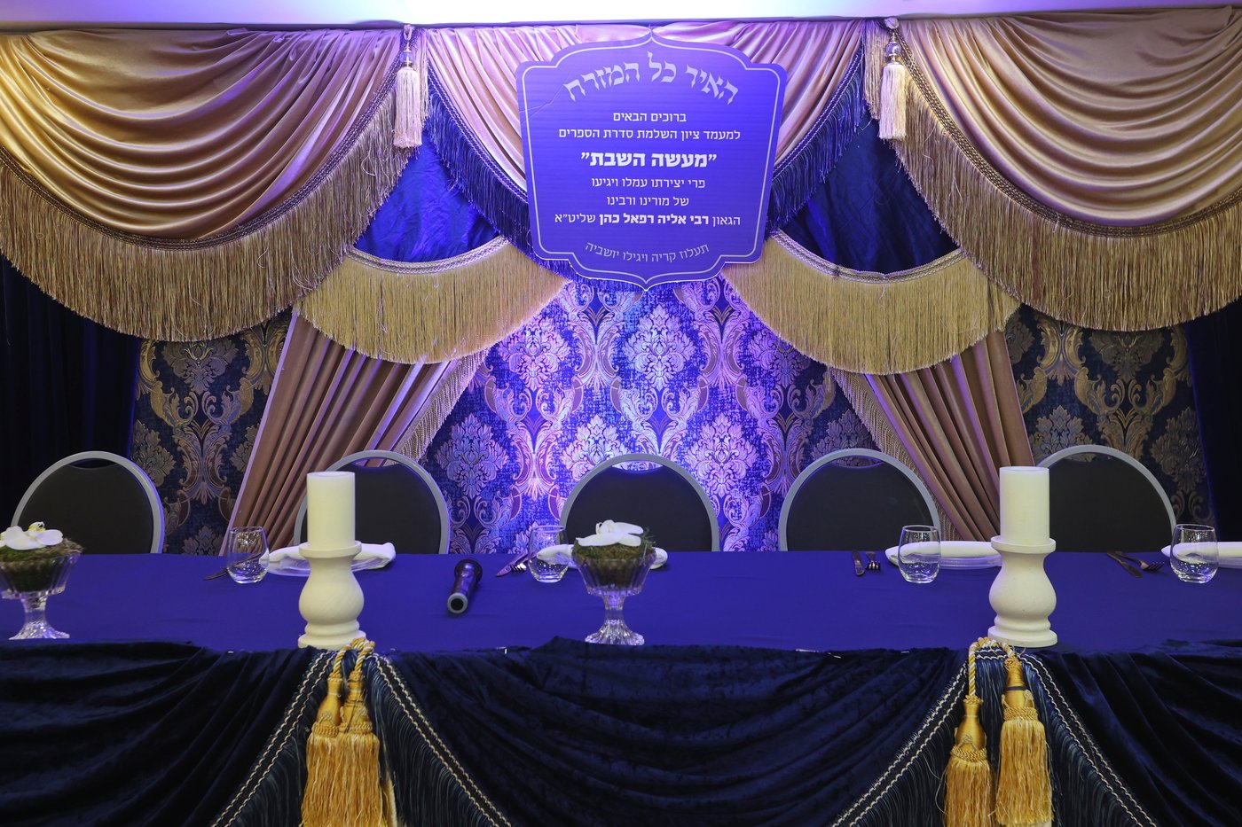 מעמד כבוד התורה לרגל השלמת סדרת הספרים 'מעשה השבת'