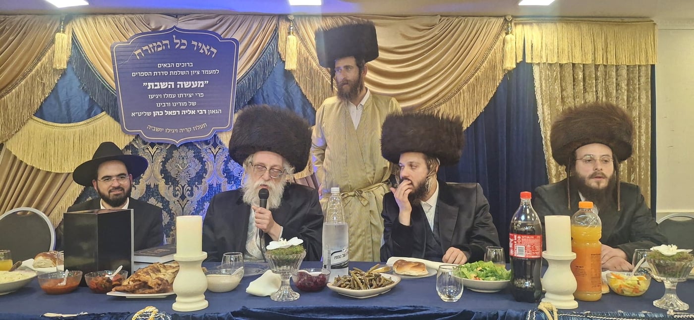 מעמד כבוד התורה לרגל השלמת סדרת הספרים 'מעשה השבת'