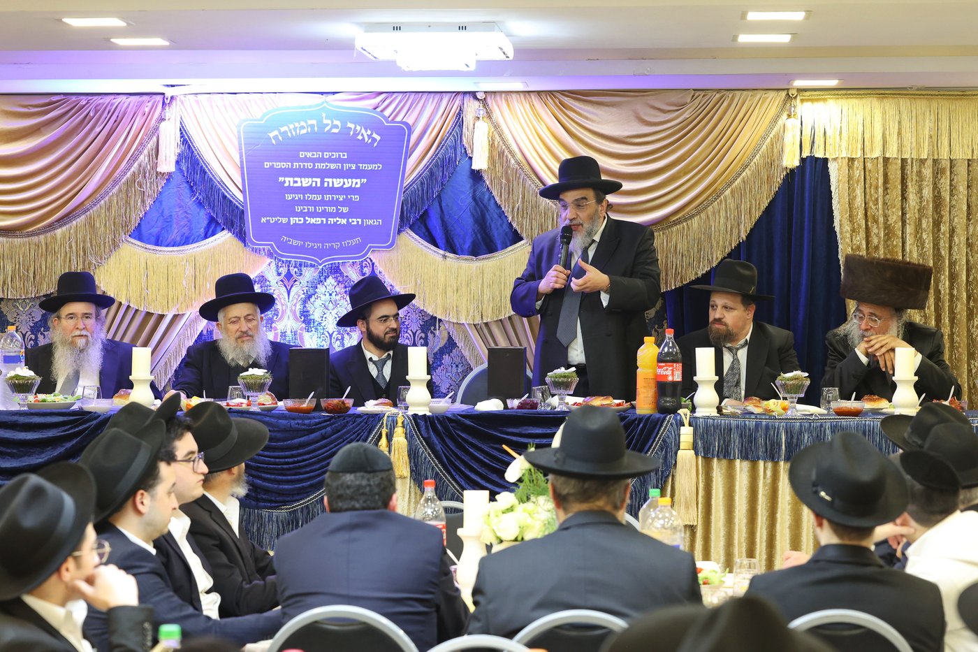 מעמד כבוד התורה לרגל השלמת סדרת הספרים 'מעשה השבת'