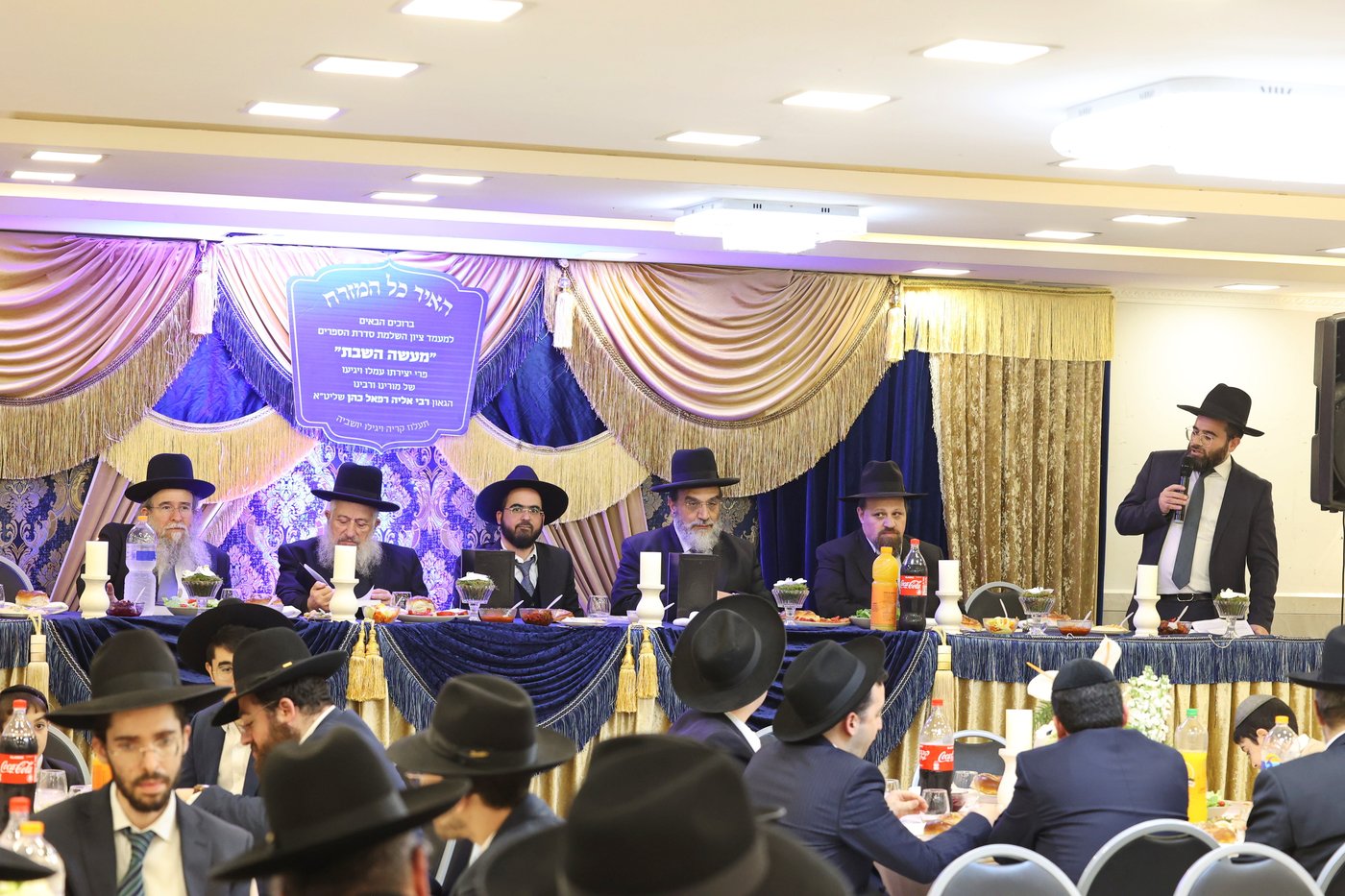 מעמד כבוד התורה לרגל השלמת סדרת הספרים 'מעשה השבת'