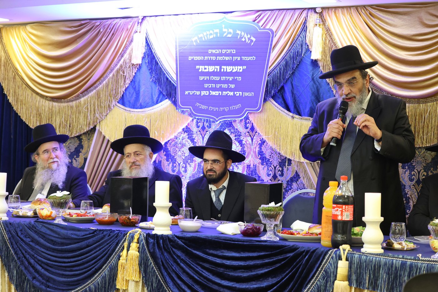 מעמד כבוד התורה לרגל השלמת סדרת הספרים 'מעשה השבת'
