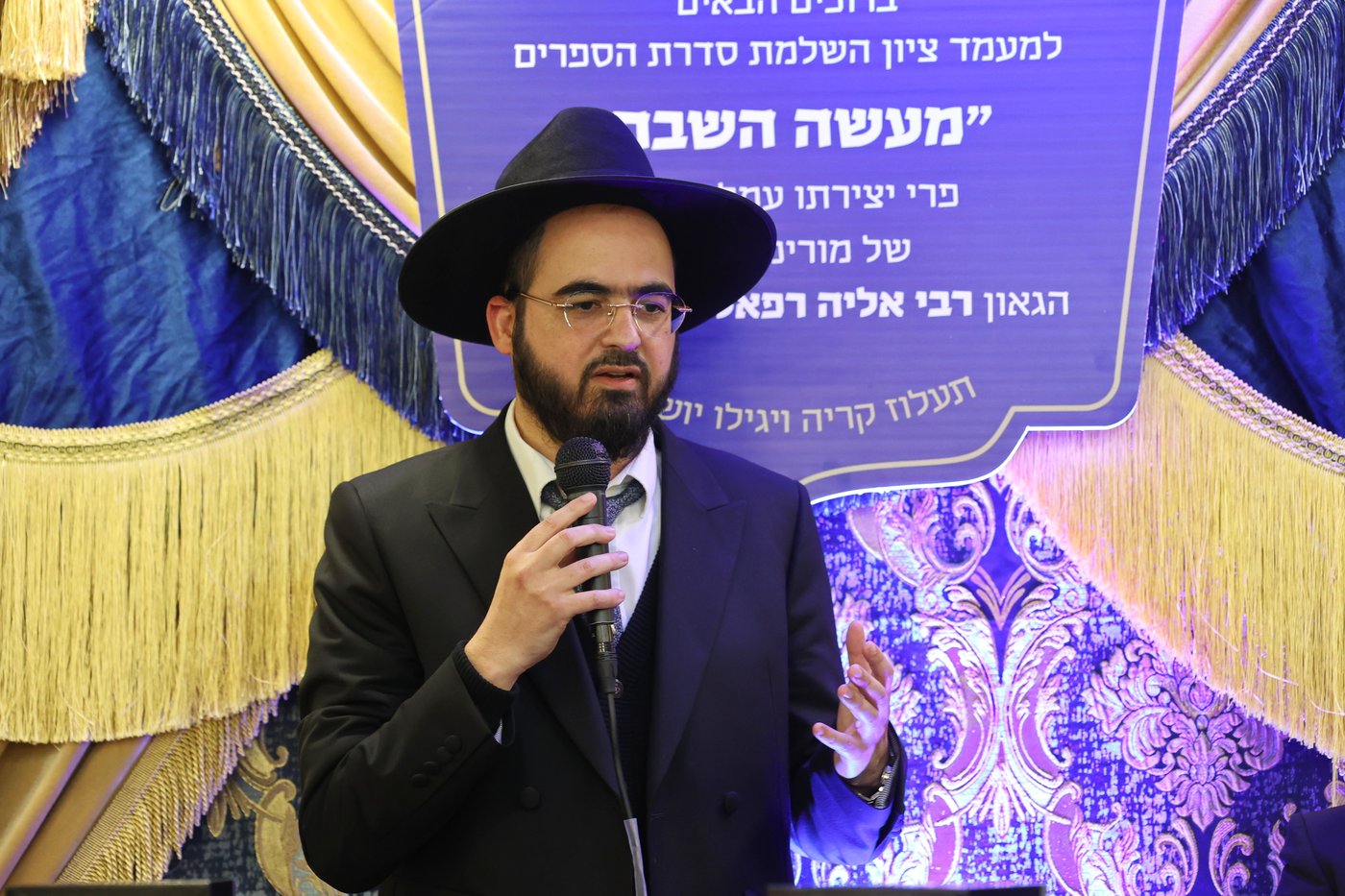 מעמד כבוד התורה לרגל השלמת סדרת הספרים 'מעשה השבת'