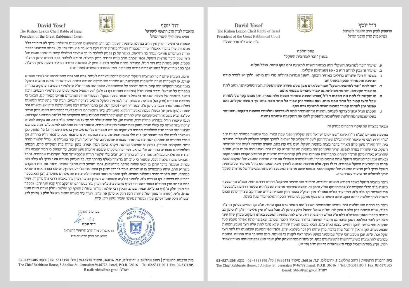 הפסק של הראש"ל הגאון רבי דוד יוסף