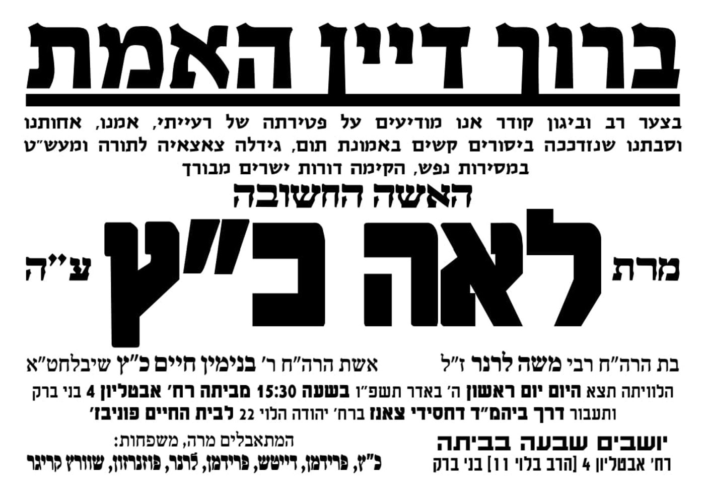 מודעה מסע ההלוויה וימי השבעה