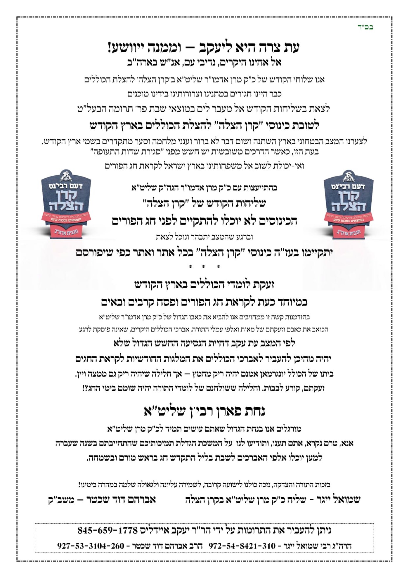 המודעה בחצה"ק צאנז