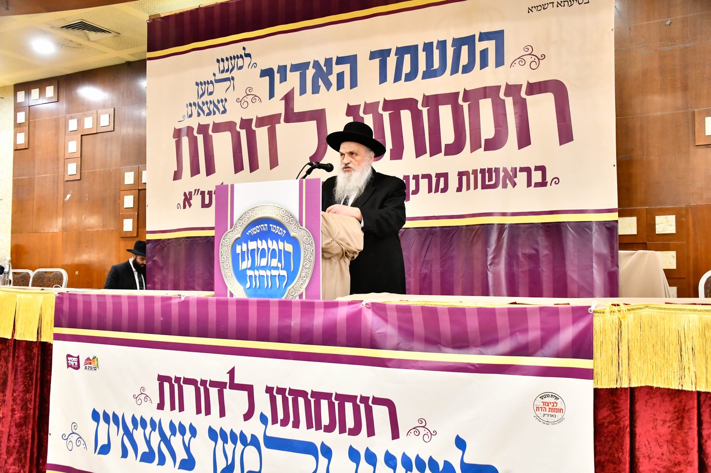 כינוס 'רוממתנו לדורות' בבני ברק