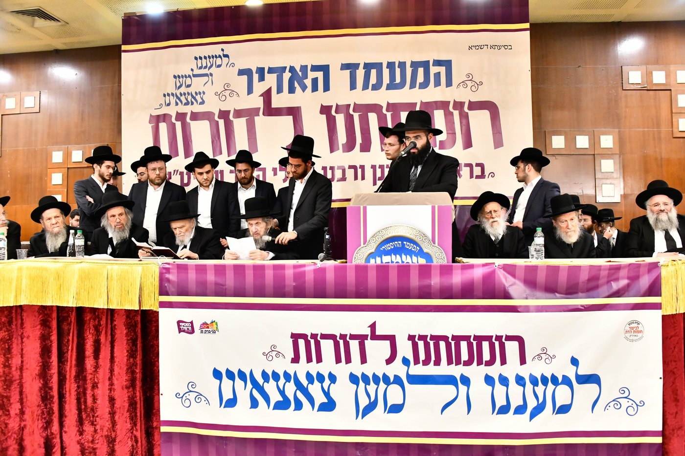 כינוס 'רוממתנו לדורות' בבני ברק