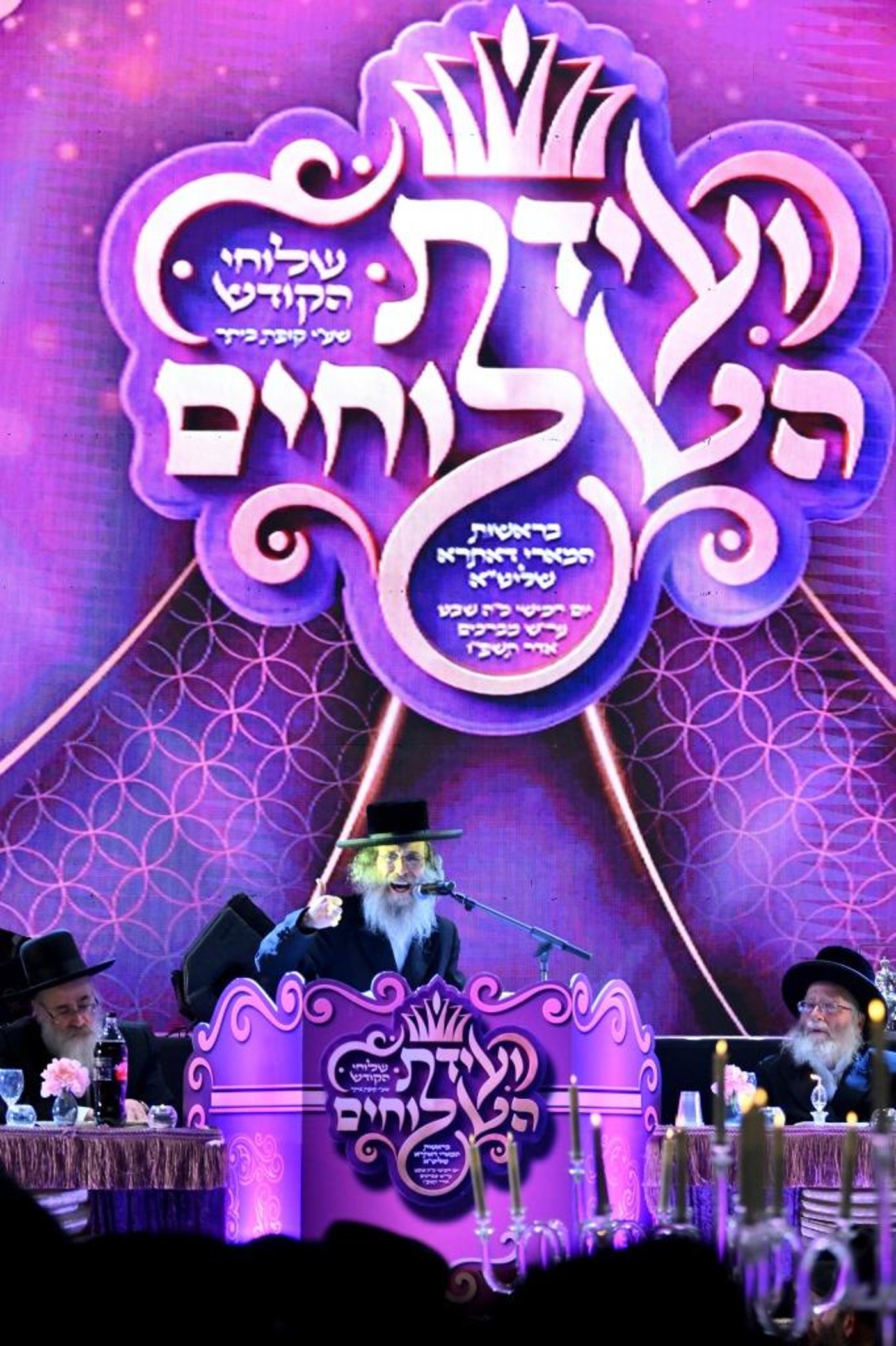 ועידת השלוחים בביתר