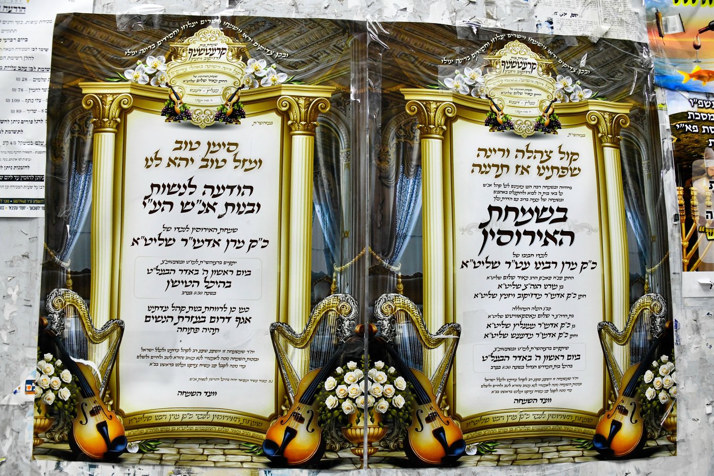 שמחת בית קרעטשניף - דז'יקוב - מעליץ - דעעש