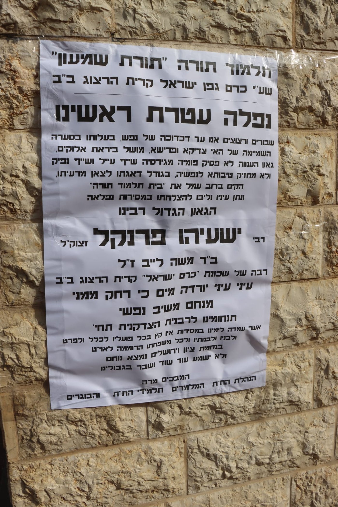 הלוויית הגאון רבי ישעיהו פרנקל זצ"ל