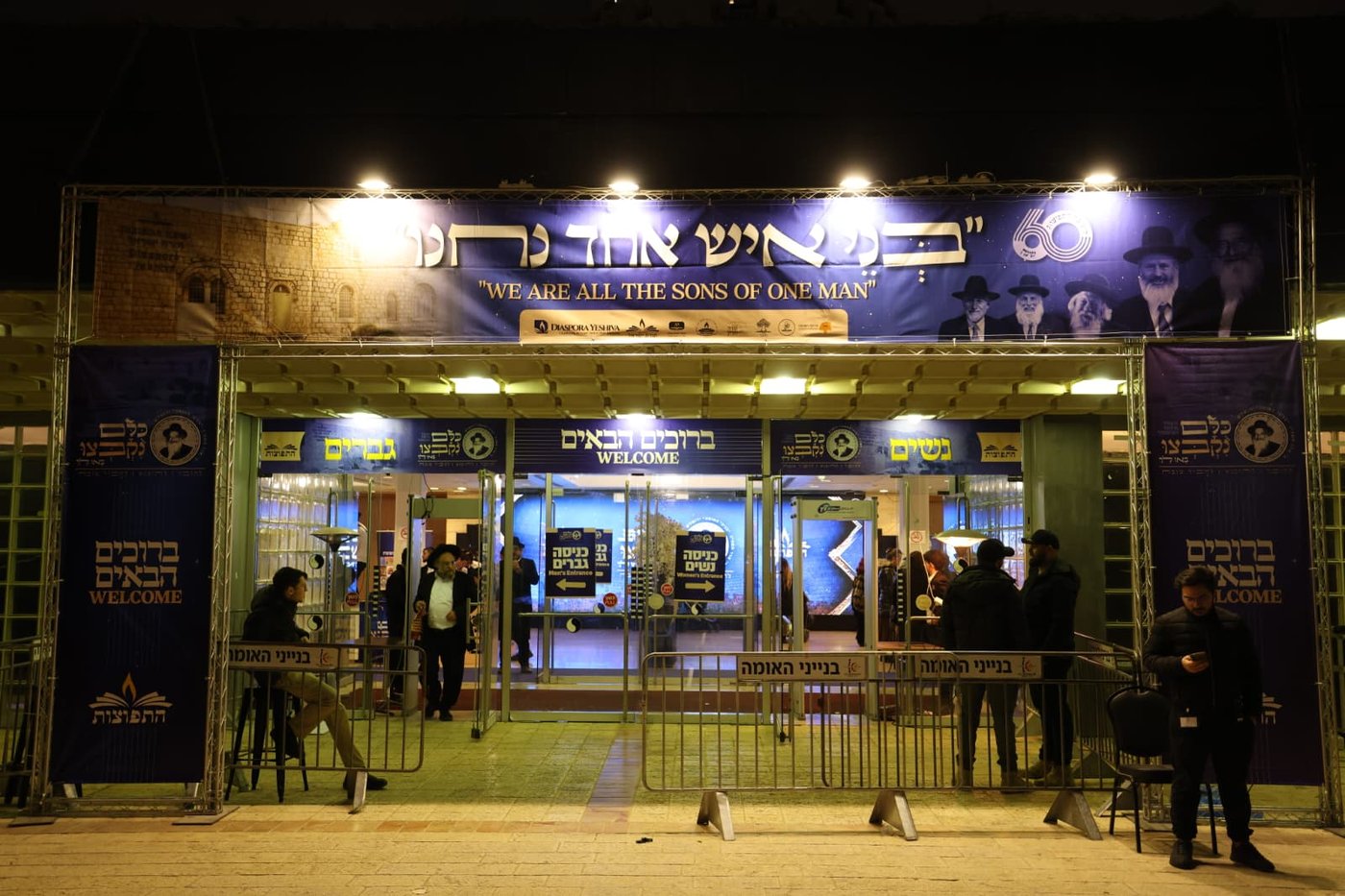 באי הכנס בבניני האומה