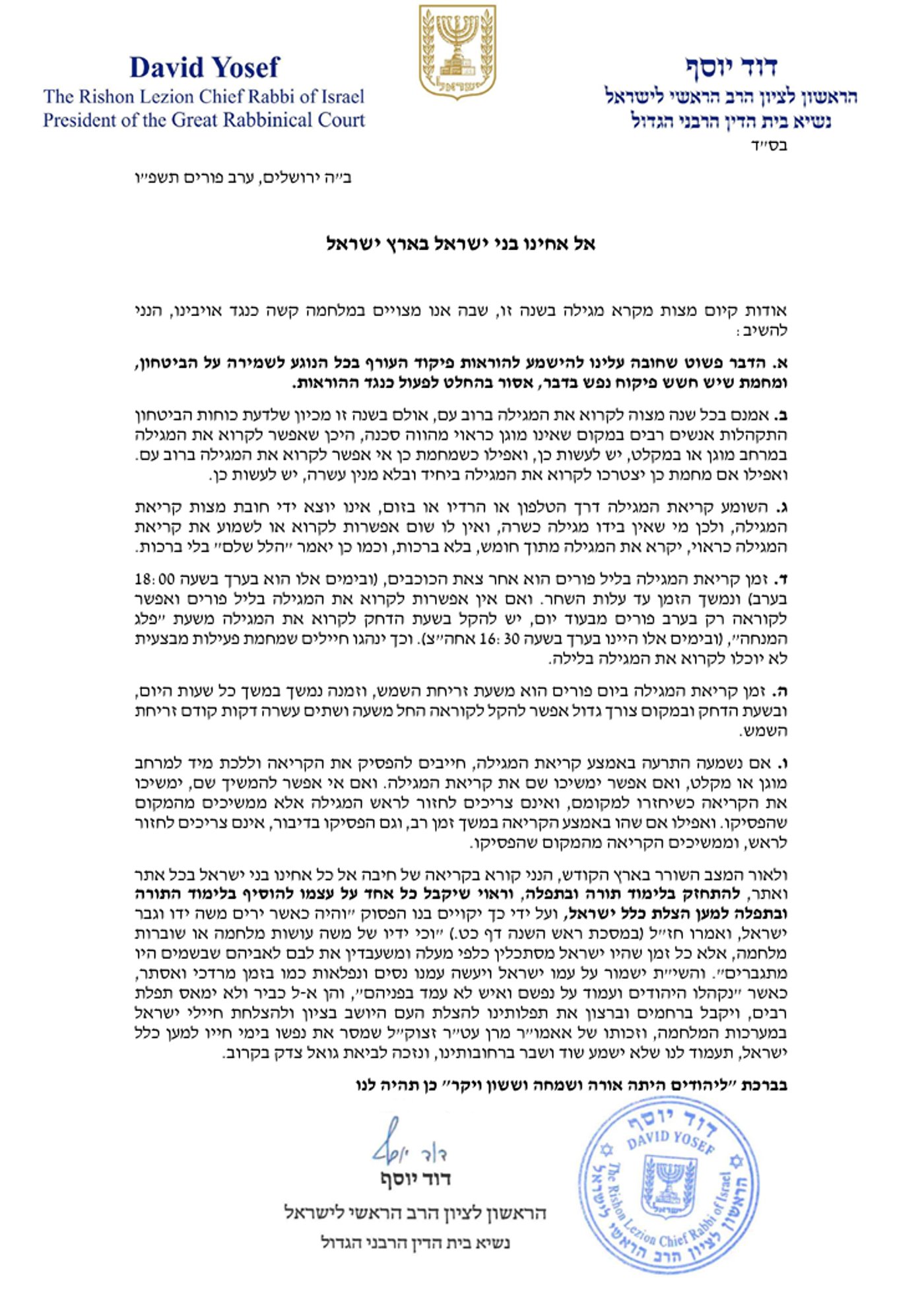 קריאת מגילה במקלט ולא ב'רוב עם': הראשון לציון בהנחיות לחג הפורים