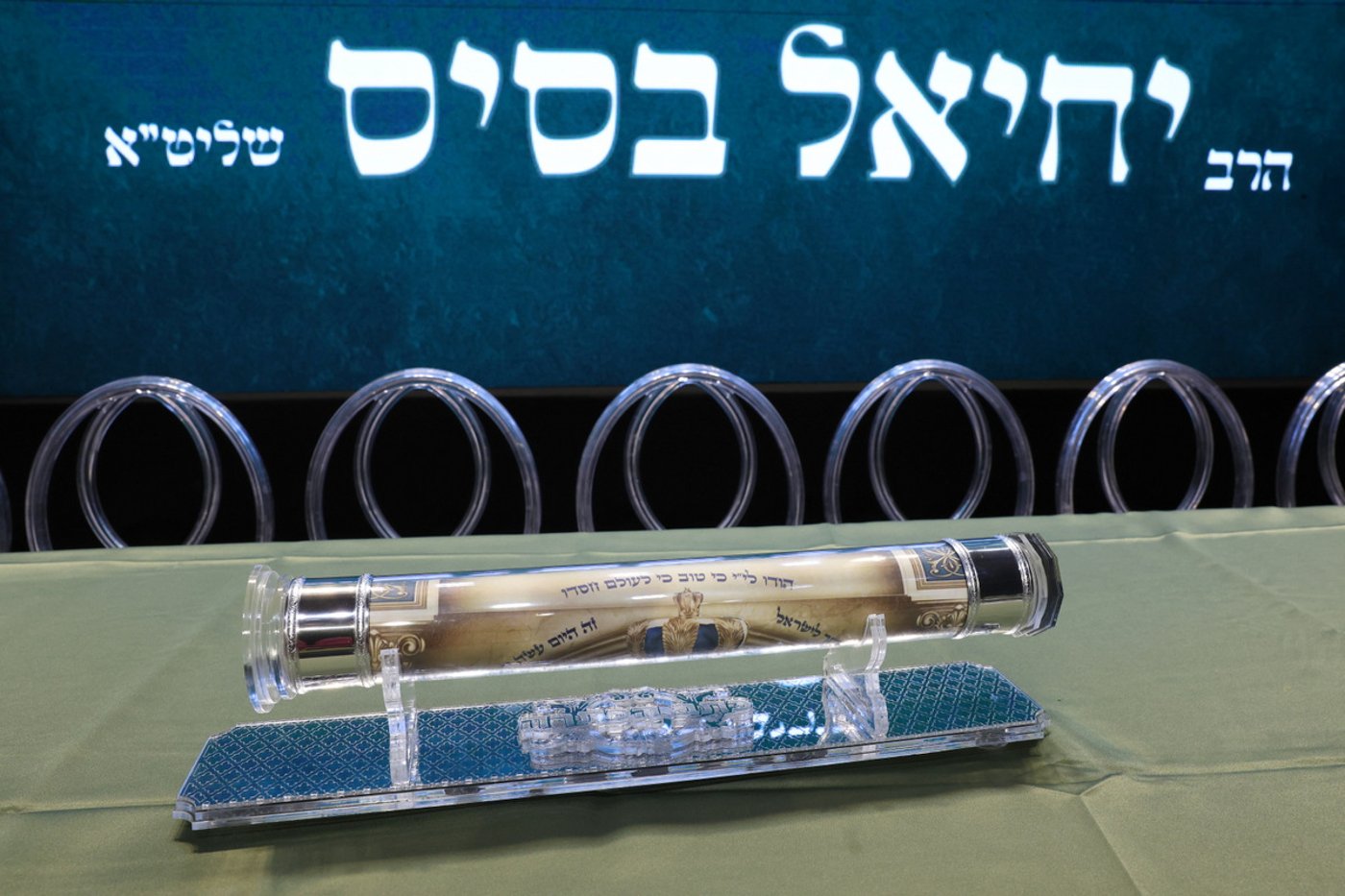 הכתרת הרב יחיאל בסיס לרבה של ראש העין