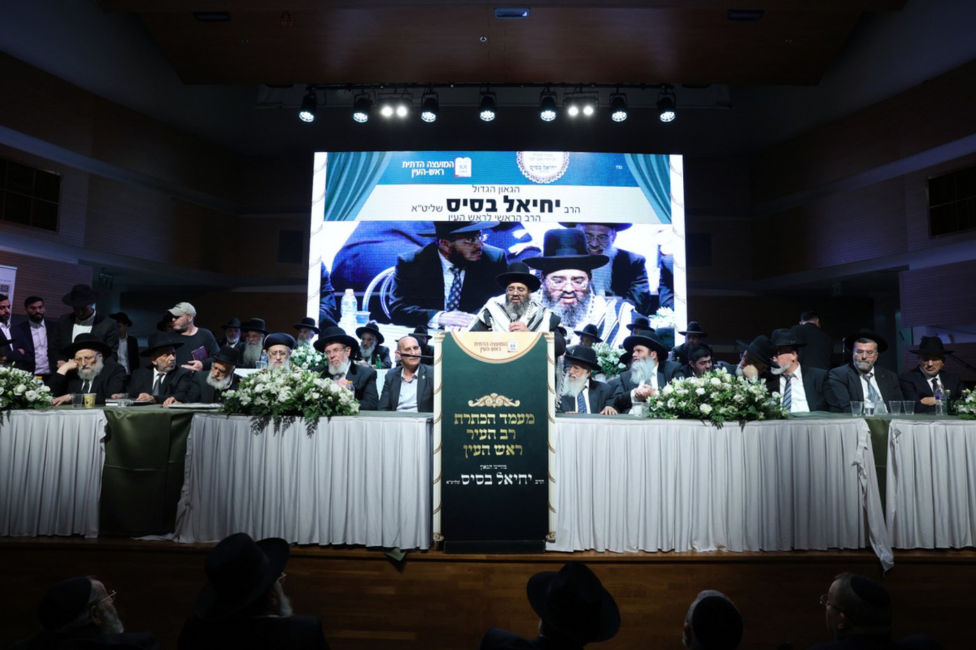 הכתרת הרב יחיאל בסיס לרבה של ראש העין