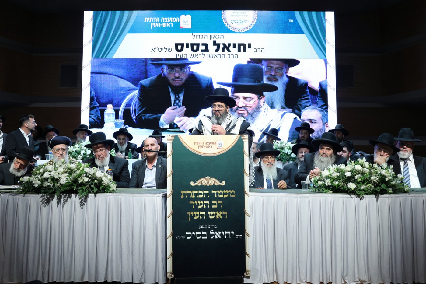 הכתרת הרב יחיאל בסיס לרבה של ראש העין