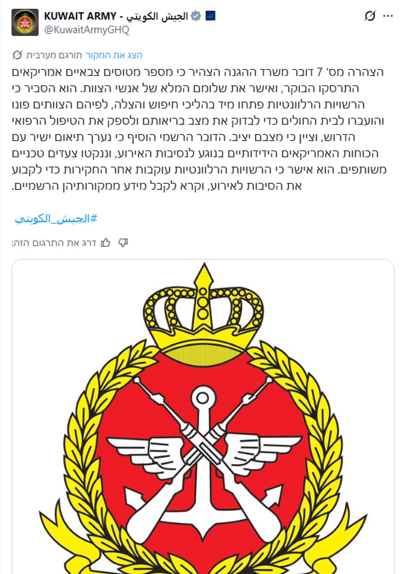 "מטוסים" - ההודעה של חיל האוויר של כווית