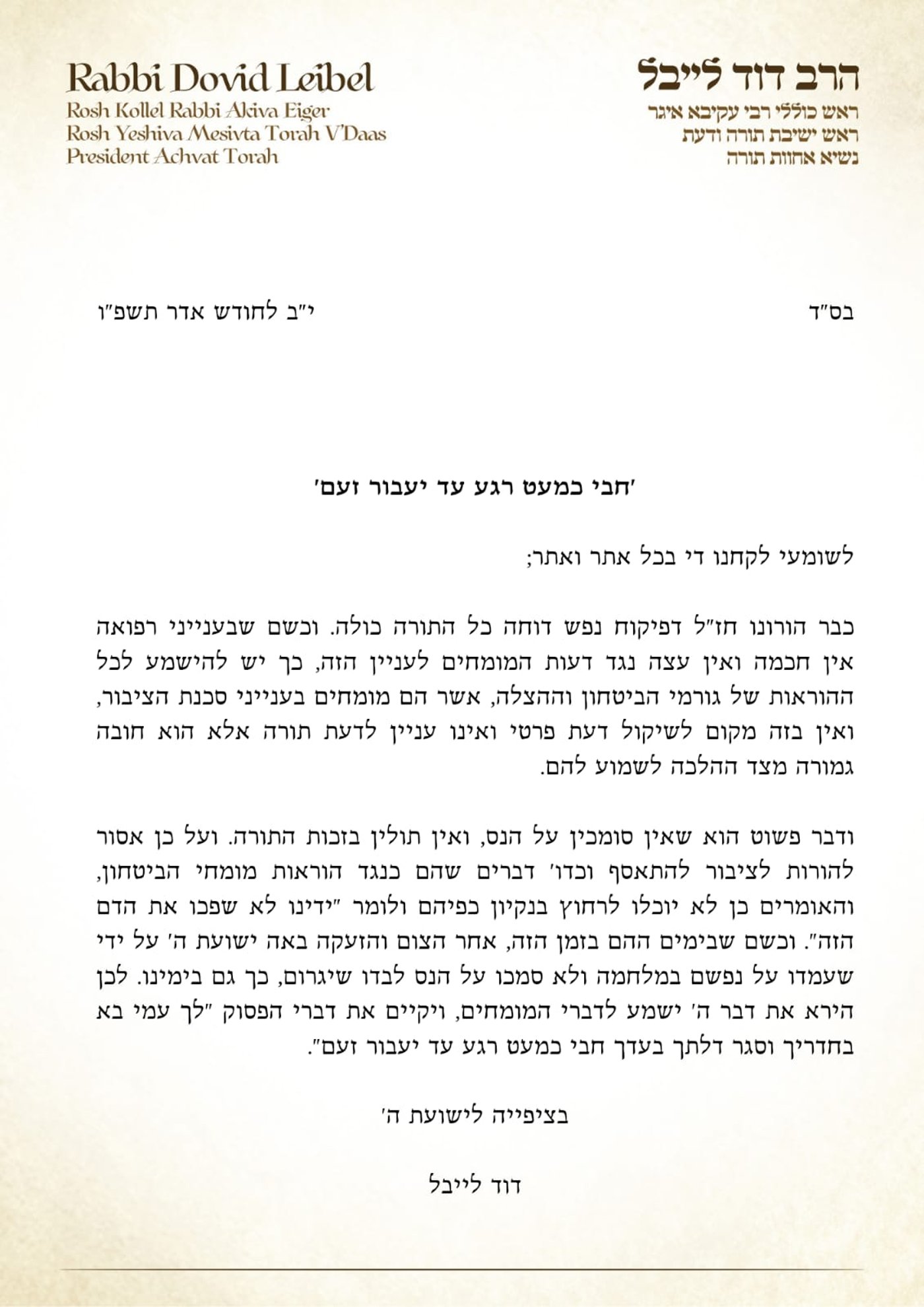המכתב של הרב לייבל