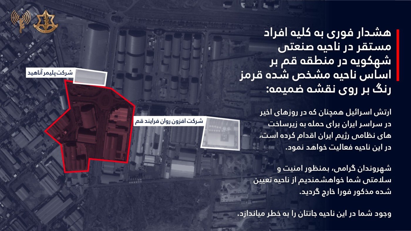 התראת צה"ל לפני התקיפה של ממפעל הכימיקלים 