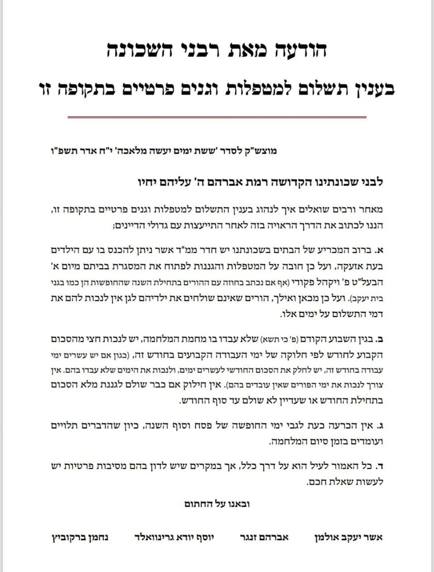 מכתב הרבנים בבית שמש