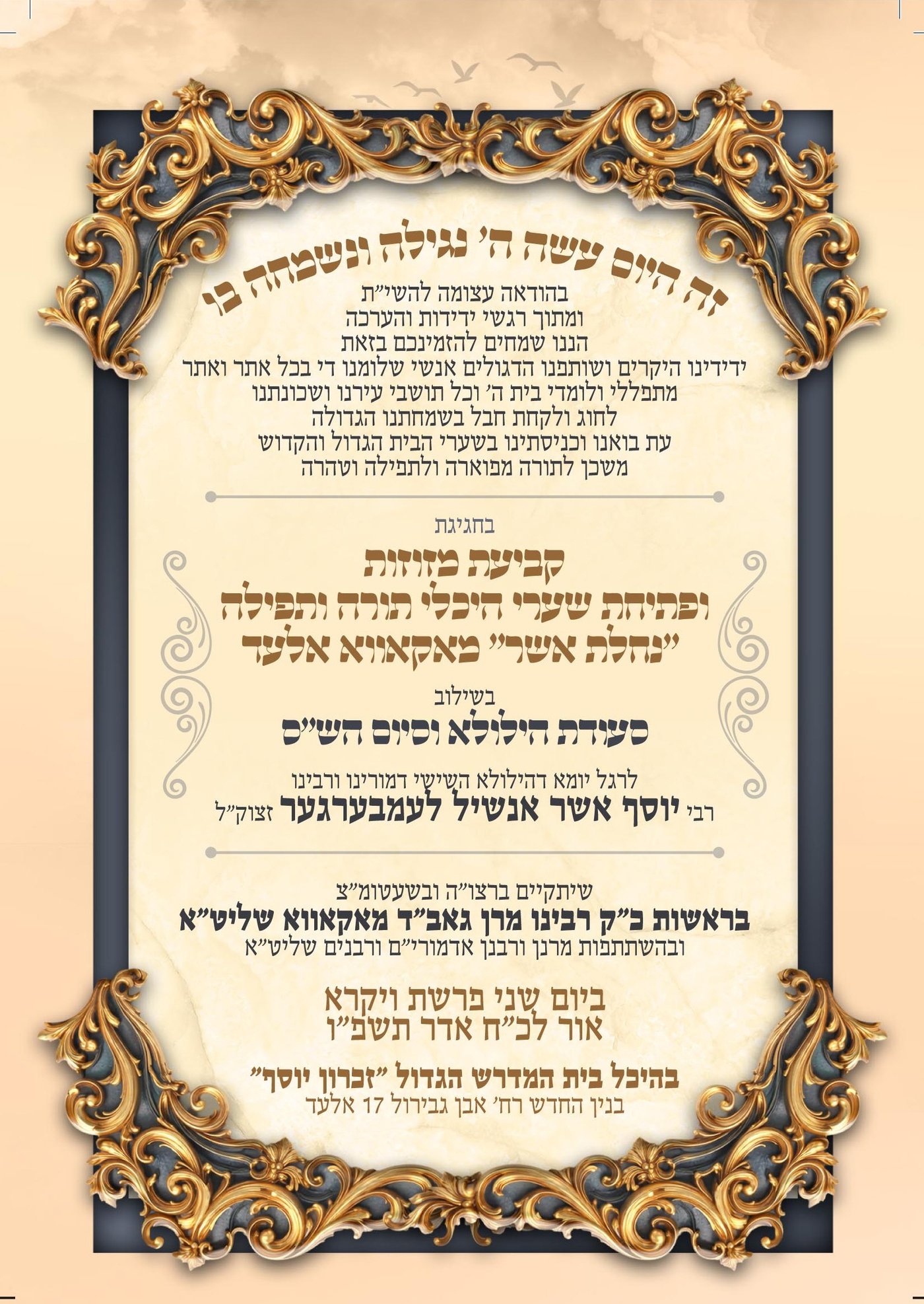 פנינת התורה באלעד | אחרי שנים של ציפייה, חסידי מאקאווא יחנכו את הבניין החדש 