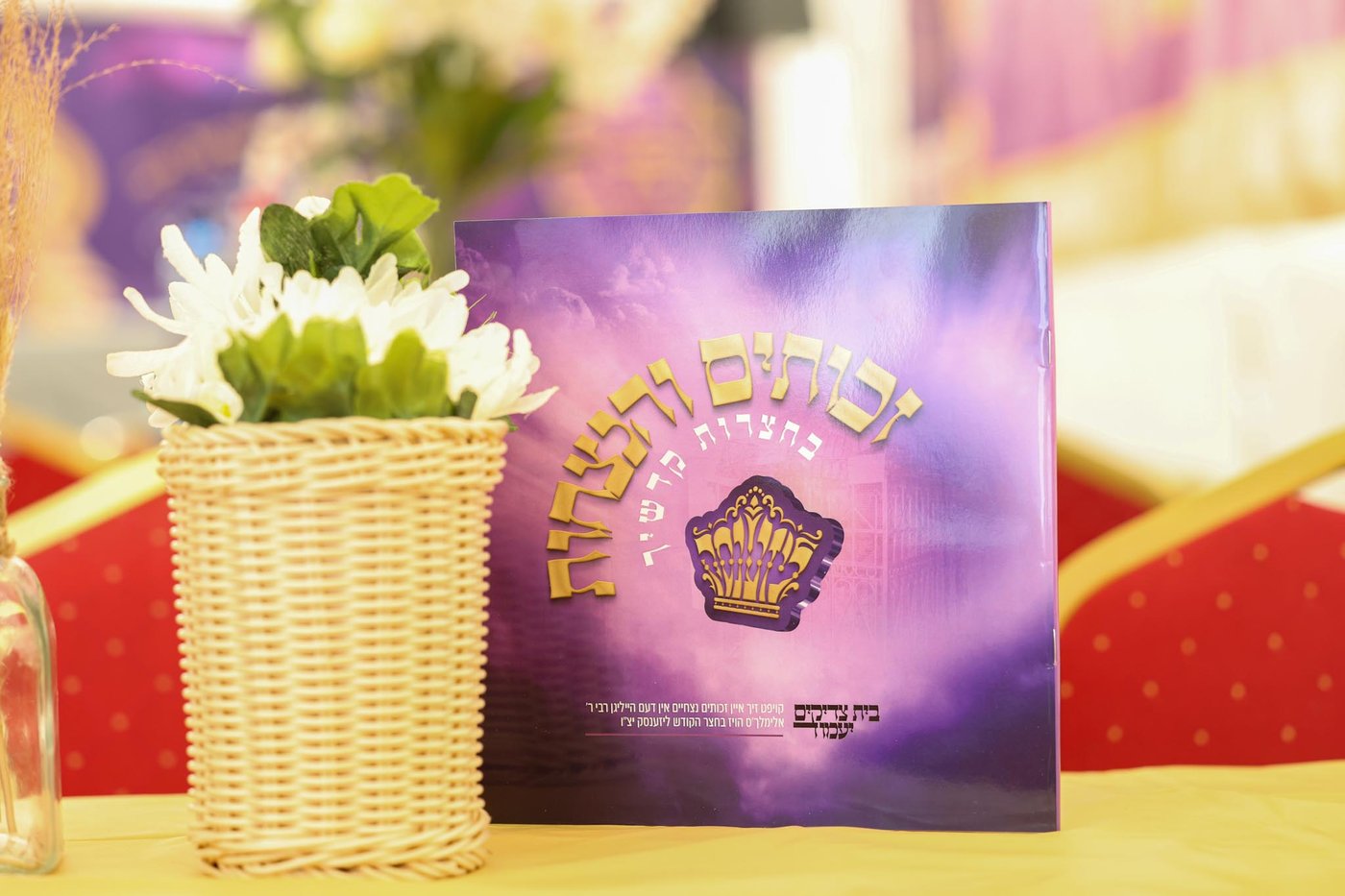 מראות ליז'ענסק תשפ"ו