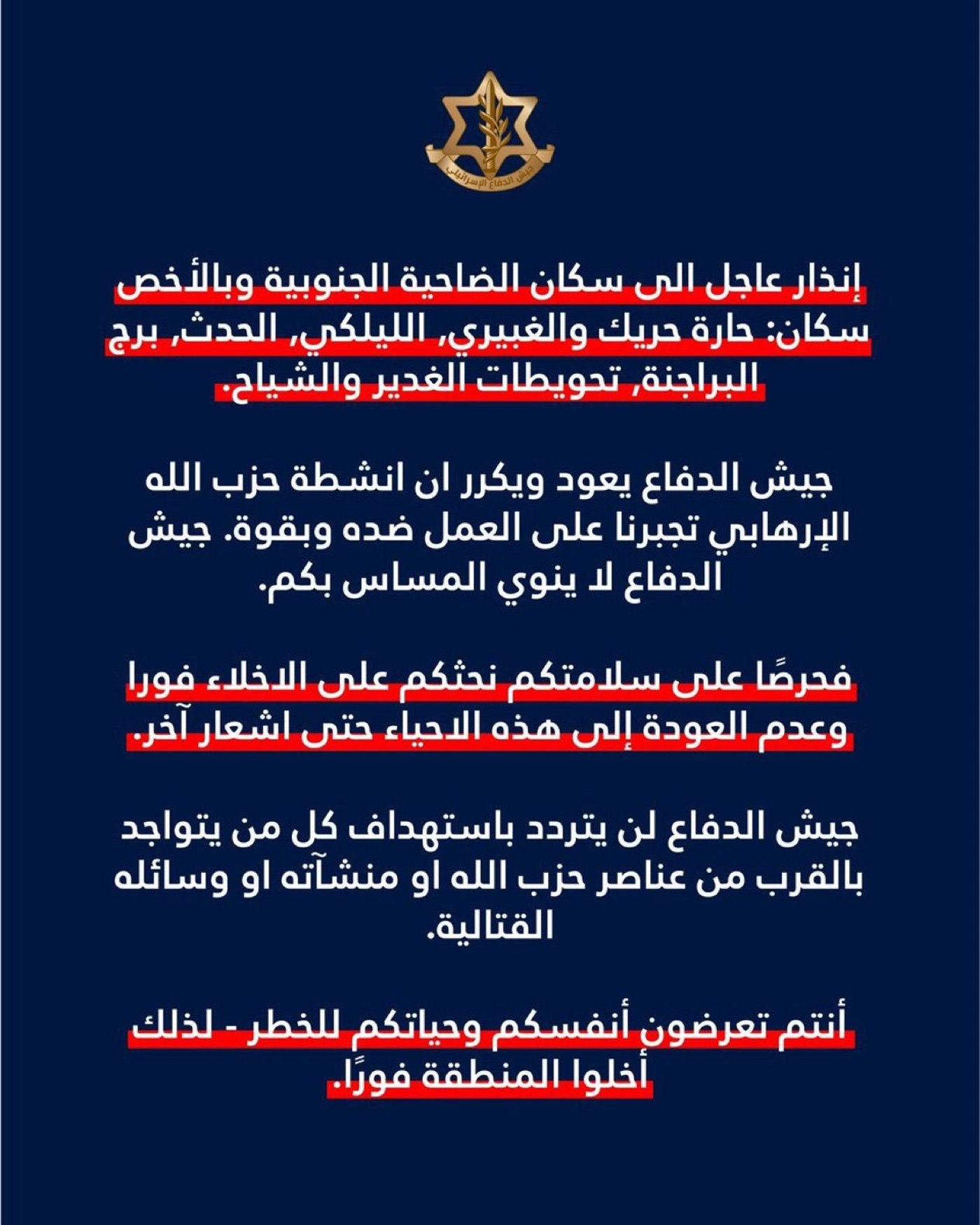 הודעת הפינוי