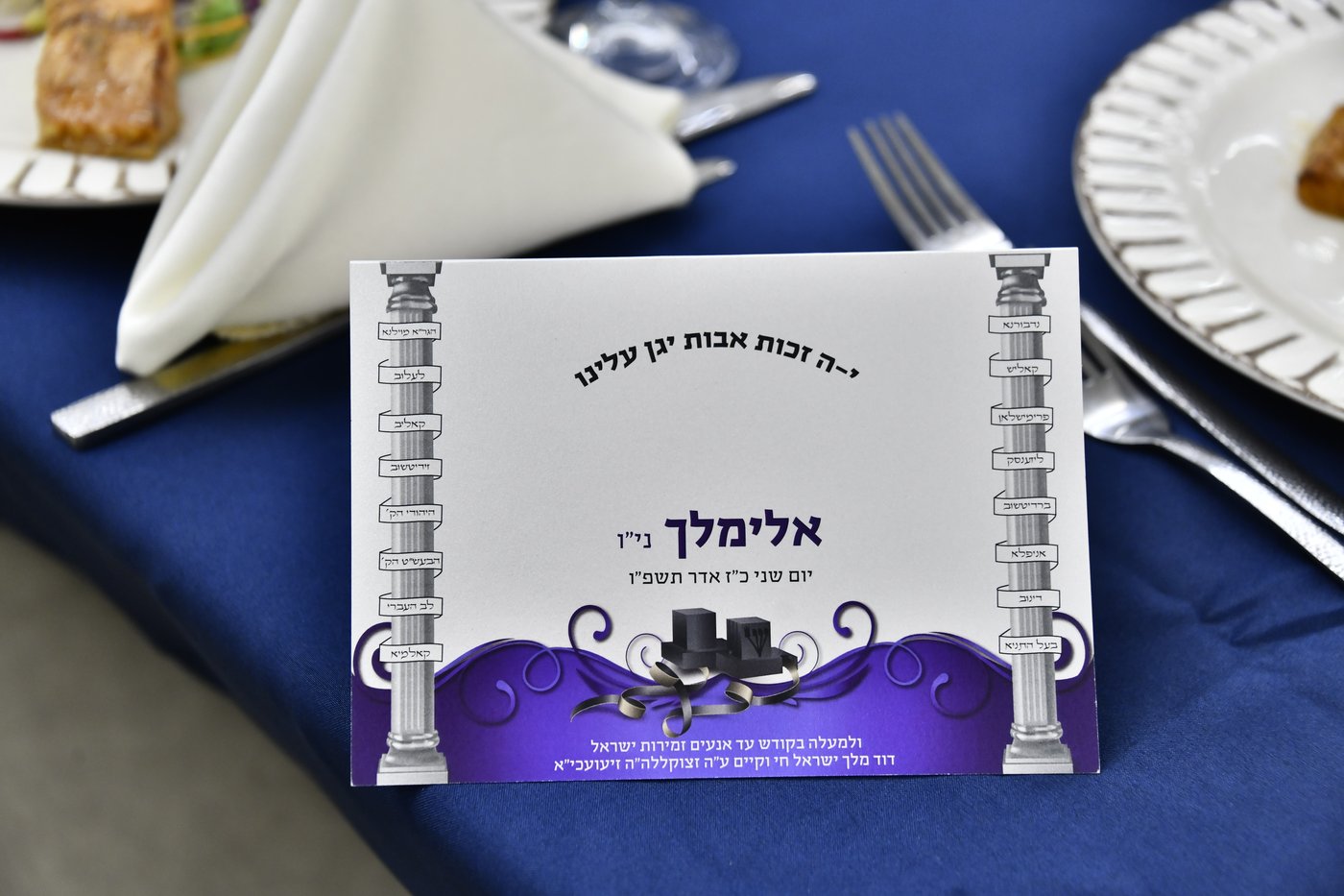 שמחת בר המצווה בנדבורנה אראד