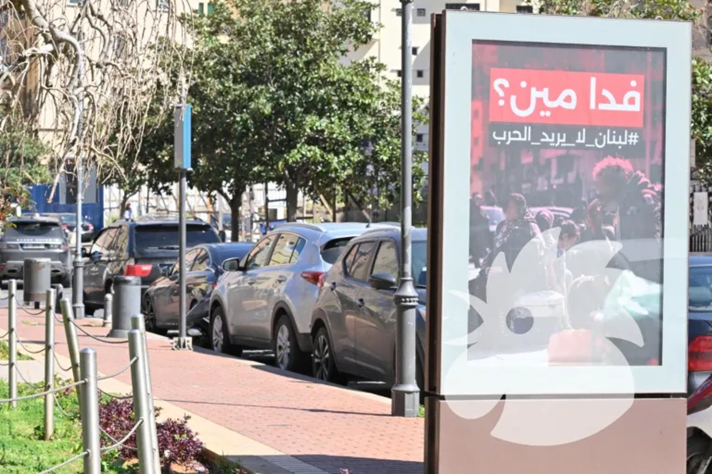 שלטי החוצות היום בביירות