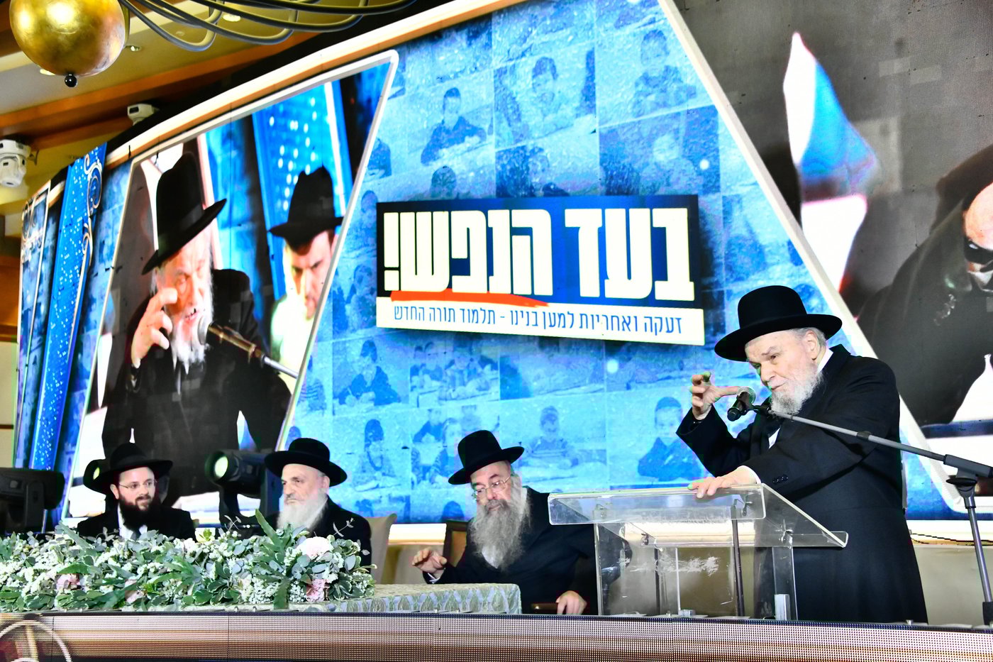 הכינוס בתלמוד תורה החדש