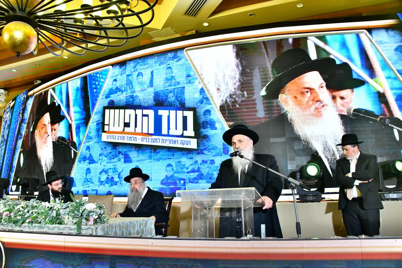 הכינוס בתלמוד תורה החדש