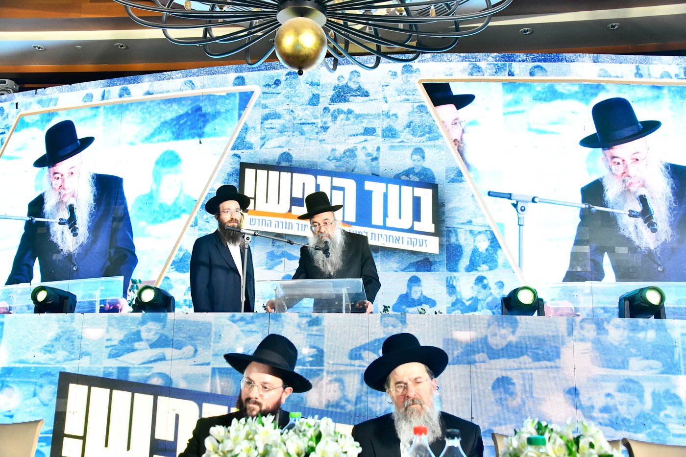 הכינוס בתלמוד תורה החדש