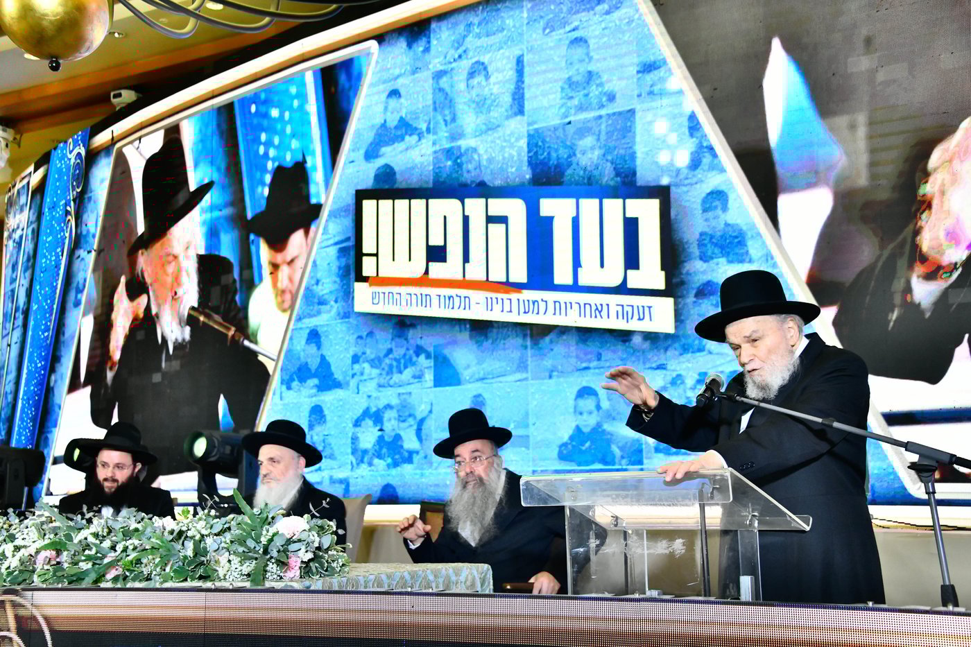 הכינוס בתלמוד תורה החדש